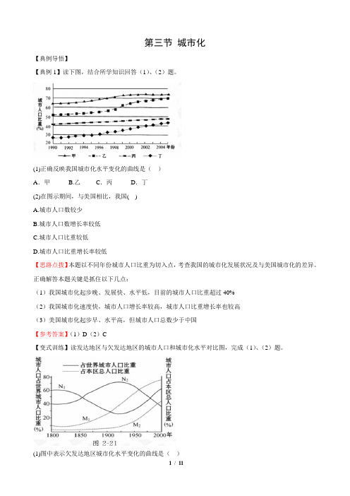 高一地理必修2_《城市化》精点精析