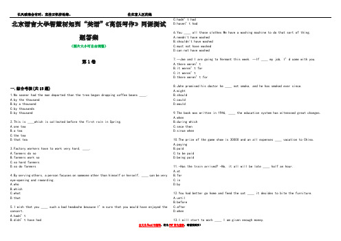 北京语言大学智慧树知到“英语”《高级写作》网课测试题答案2