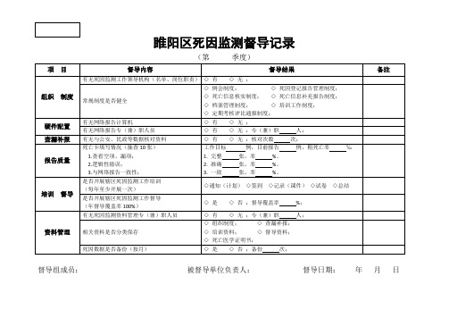 季度死因监测督导