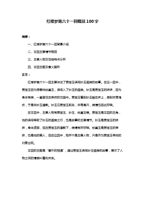 红楼梦第六十一回概括100字