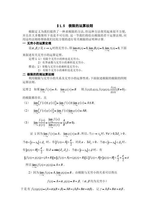 (完整版)极限四则运算