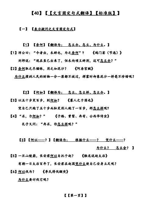 【40】【文言固定句式翻译】【标准版】