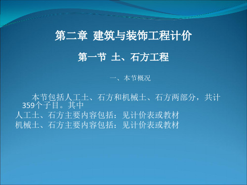 江苏省建设工程造价员资格考试省级培训(12)