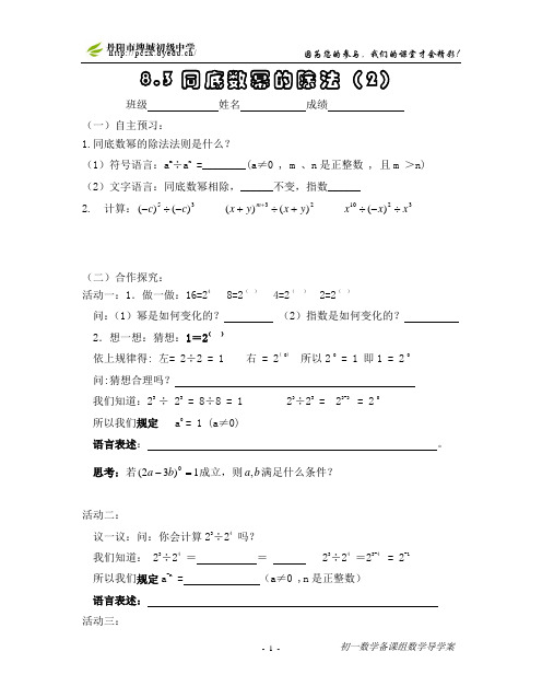 8.3同底数幂的除法(2)