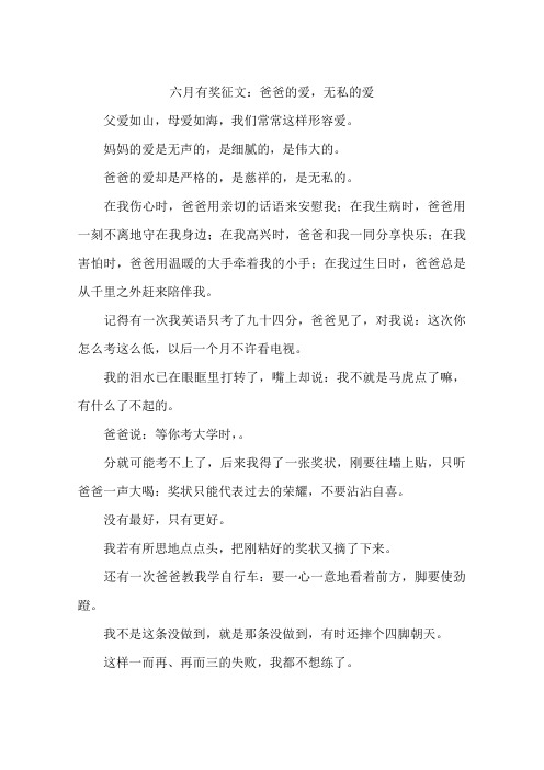 六月有奖征文：爸爸的爱无私的爱-作文