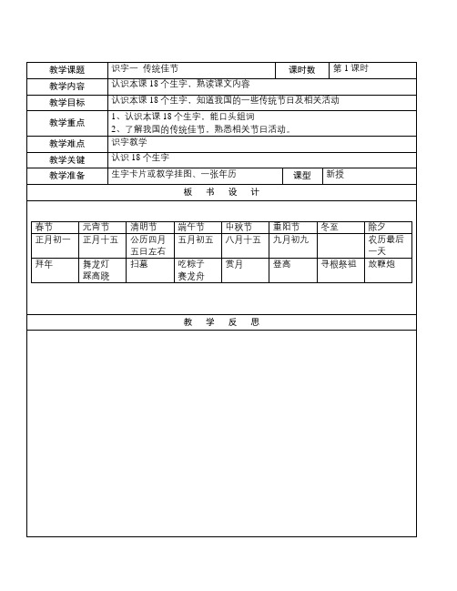 年西师版语文第四册《传统佳节》word版教案(第一课时)
