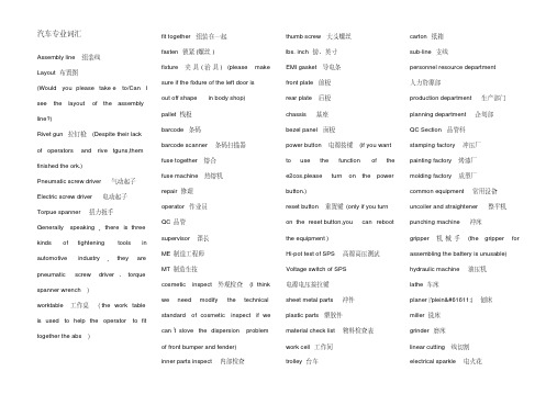 汽车制造专业英语词汇大全(4000词条)