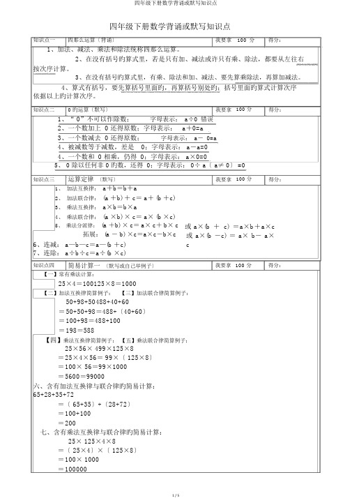 四年级下册数学背诵或默写知识点