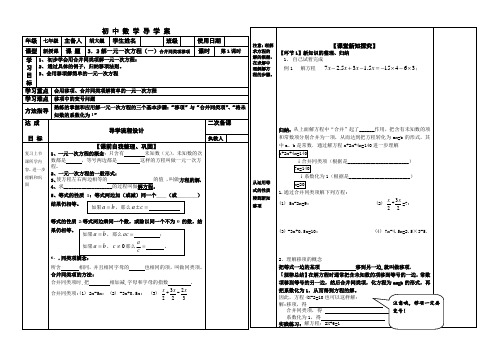 (人教版)七年级数学上册导学案：3.2解一元一次方程(1)