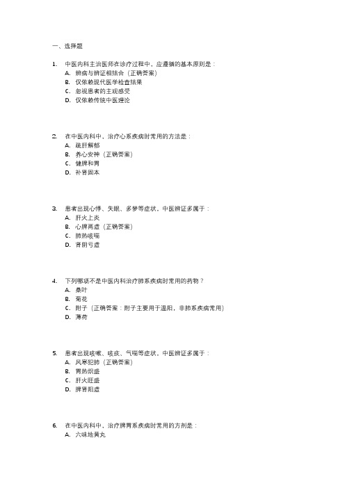 2020年中医内科主治考试