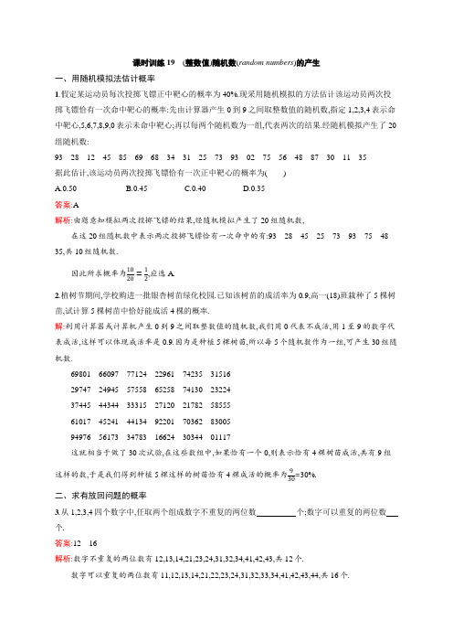 高二数学    人教A必修3同步练习：3.2.2 (整数值)随机数(random numbers)的产生 Word版含解析