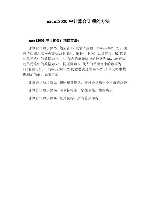excel2020中计算合计项的方法