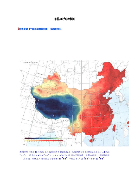 布格重力异常图