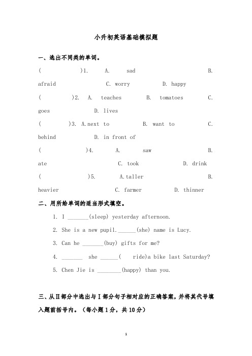 六年级下册英语试题-小升初英语基础模拟题人教(PEP)(含答案)