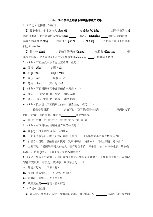 2021-2022学年五年级下学期期中语文试卷