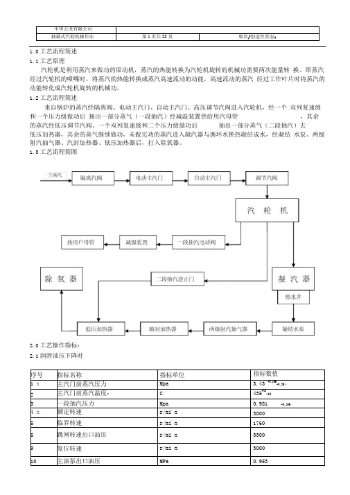 抽凝式汽轮机操作规程1教材