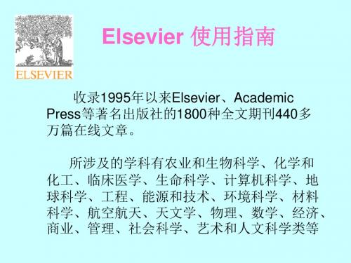 Elsevier数据库使用指南