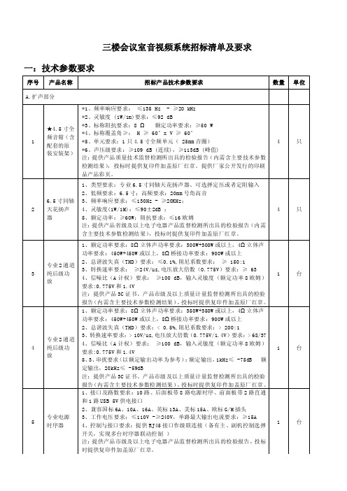 多功能厅音响设备系统方案及报价