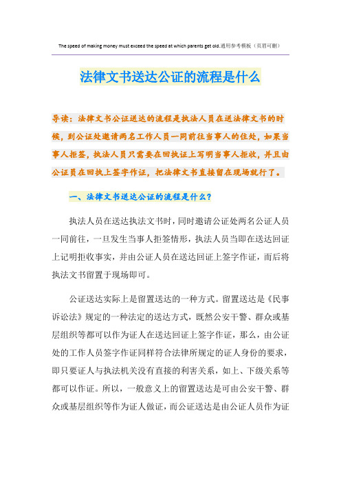 法律文书送达公证的流程是什么