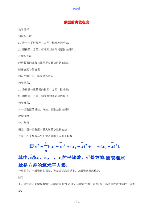 秋八年级数学上册 6.4 数据的离散程度教案2 (新版)北师大版-(新版)北师大版初中八年级上册数学