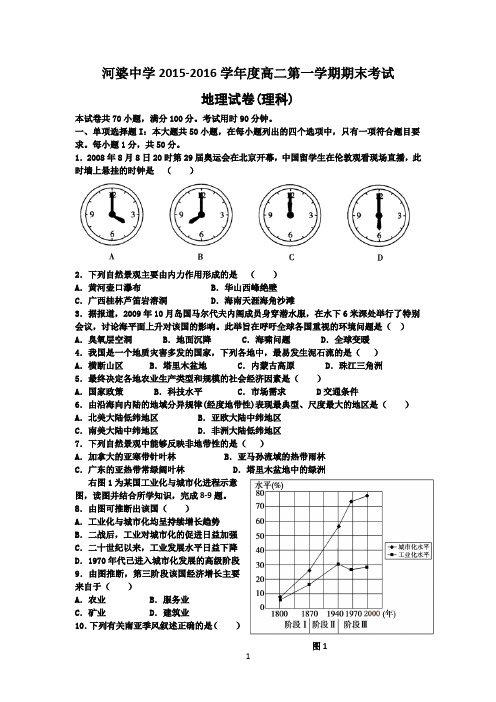 高二上学期地理期末考试试卷(理科)