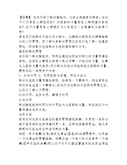 汽车制动系统工作原理详解