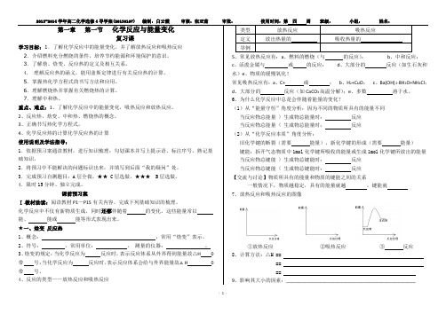 高二化学第一章复习导学案