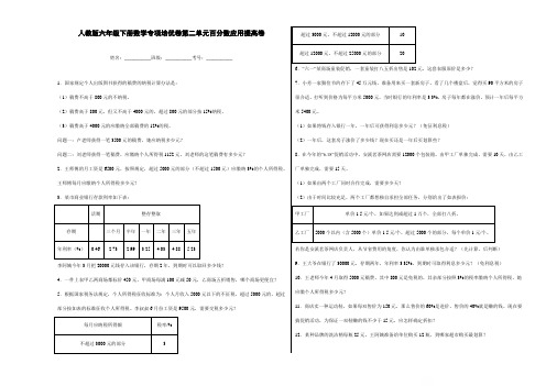 人教版六年级下册数学专项培优卷第二单元百分数应用提高卷(含答案)