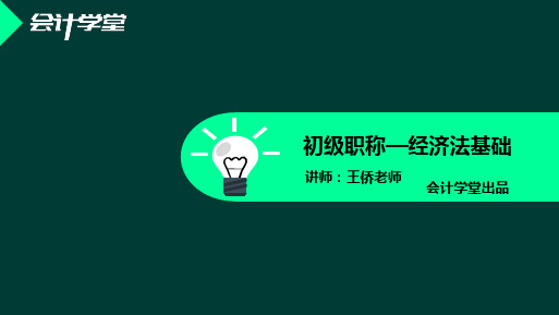 初级经济法PDF——13、第六章第八节 其他税(烟叶税)