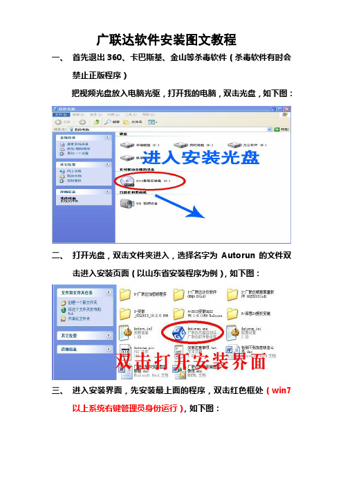 广联达软件安装图文教程