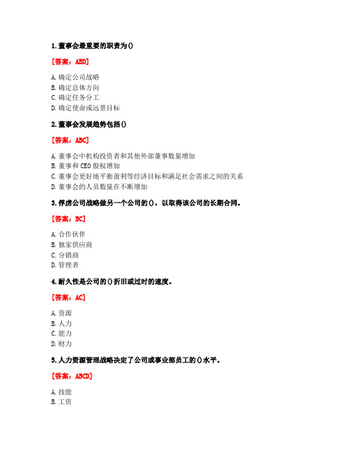 [答案][西安交通大学]2020秋《战略管理》在线作业