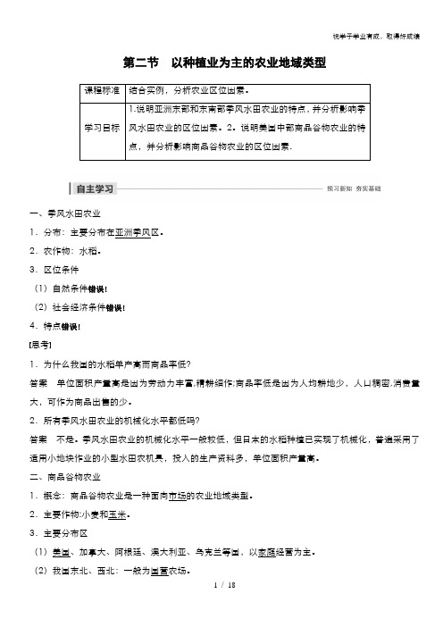 2019-2020年新素养同步导学人教版高中地理必修2(京津等课改地区版)第3章第二节 