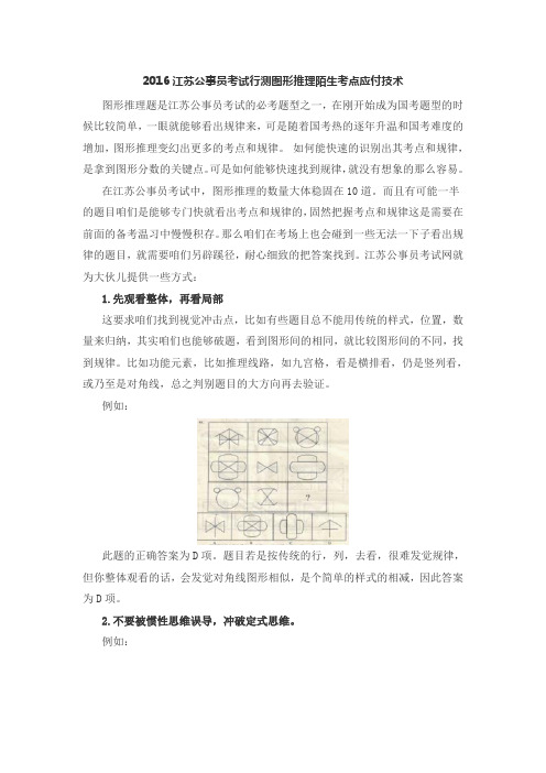2016江苏公事员考试行测资料分析“答题陷阱“