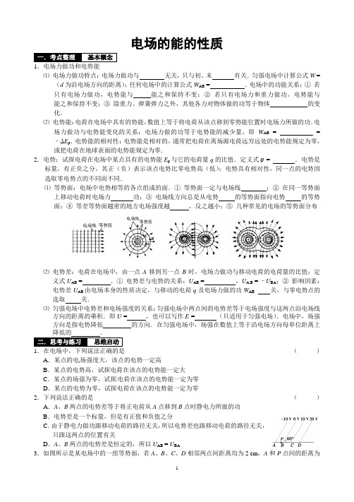 电场的能的性质