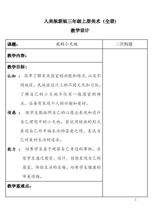 人美版新版三年级上册美术(全册) 教学设计