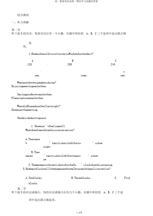 高一教案英语必修一期末学习试题及答案