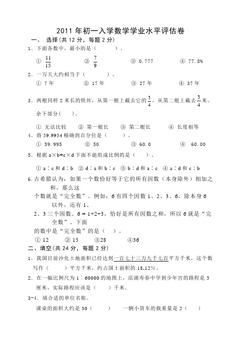 寿春中学小升初数学试题1