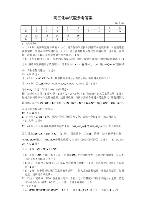 青岛市即墨市2013届高三期末考各科高三化学试题参考答案