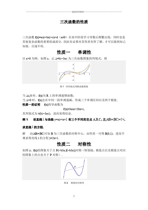 三次函数的性质-总结练习精编版