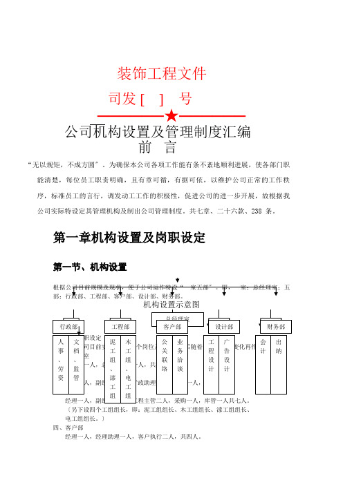 公司机构设置及基本管理规定