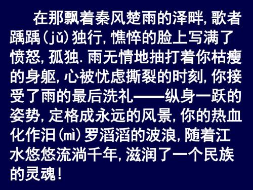 【高中语文】渔父ppt精品课件38