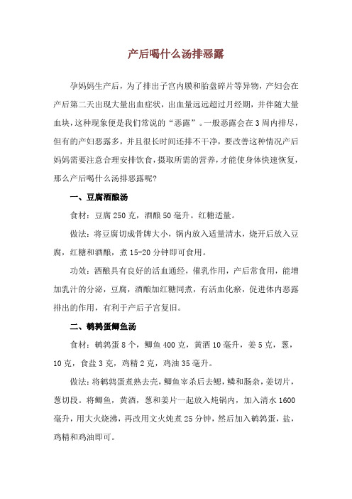 产后喝什么汤排恶露