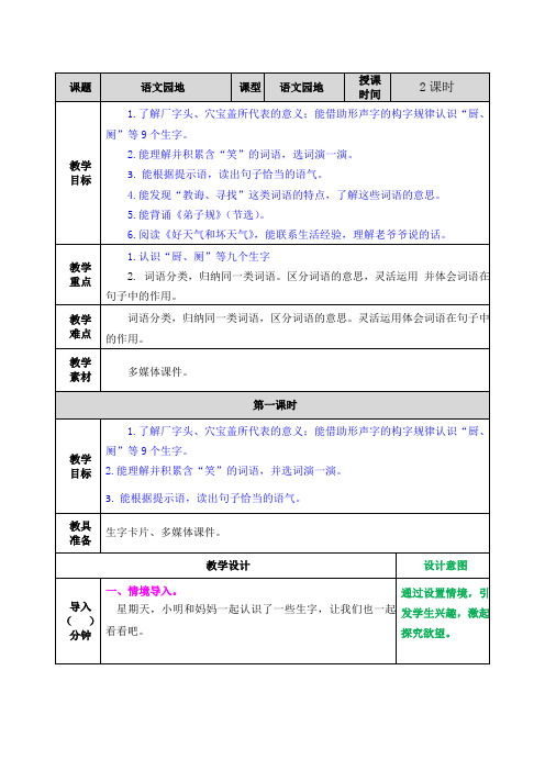 部编版二年级语文下册教案附教学反思、作业设计及答案：语文园地五