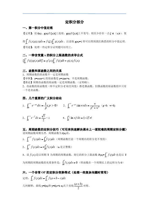 微积分知识及答题技巧