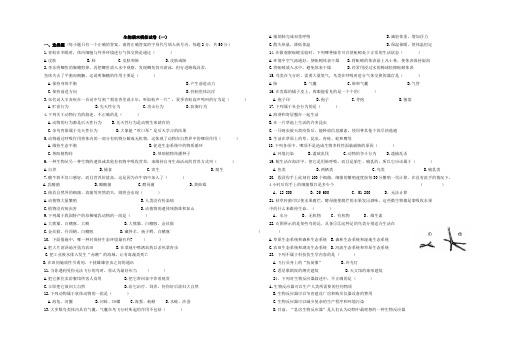 生物期末模拟试卷(一)及答案