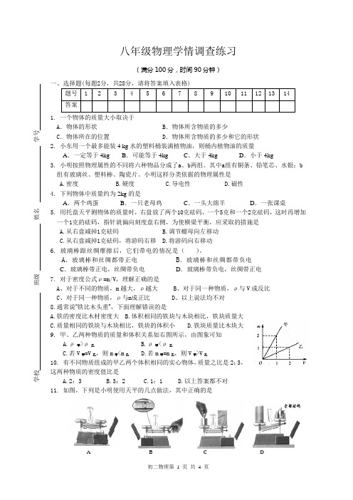 八年级物理学情调查练习