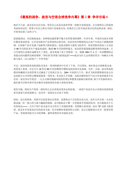 《最高的战争:波音与空客全球竞争内幕》第章争夺市场6