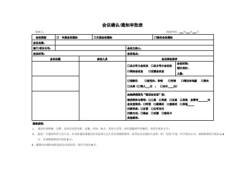 会议确认通知审批表