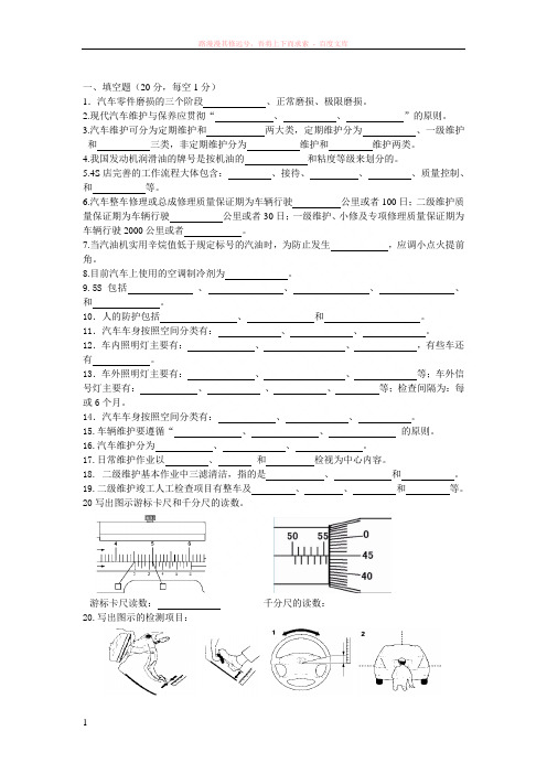 汽车维护与保养题库