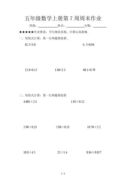 五年级数学上册第7周周末作业